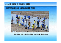 바다가족 낚시여행 사업계획서-20