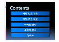 [사업계획서] 헬스케어 사업계획서-2