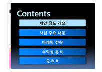 [사업계획서] 헬스케어 사업계획서-3