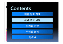 [사업계획서] 헬스케어 사업계획서-6