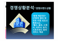 [사업계획서] 헬스케어 사업계획서-12