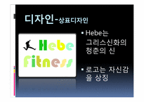 [사업계획서] 헬스케어 사업계획서-14