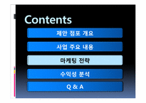 [사업계획서] 헬스케어 사업계획서-19