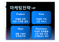 [사업계획서] 헬스케어 사업계획서-20