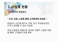 [레져사업계획서] 스포츠와 함께하는 수상레져 공원-3