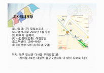 [레져사업계획서] 스포츠와 함께하는 수상레져 공원-4