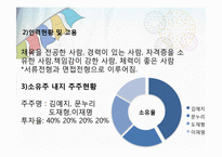 [레져사업계획서] 스포츠와 함께하는 수상레져 공원-6
