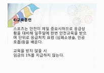 [레져사업계획서] 스포츠와 함께하는 수상레져 공원-7