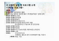 [레져사업계획서] 스포츠와 함께하는 수상레져 공원-9