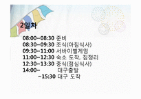 [레져사업계획서] 스포츠와 함께하는 수상레져 공원-10