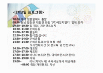 [레져사업계획서] 스포츠와 함께하는 수상레져 공원-11