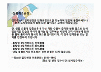 [레져사업계획서] 스포츠와 함께하는 수상레져 공원-14