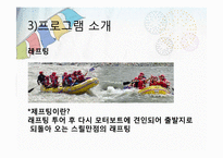 [레져사업계획서] 스포츠와 함께하는 수상레져 공원-15