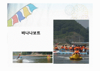 [레져사업계획서] 스포츠와 함께하는 수상레져 공원-16