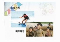 [레져사업계획서] 스포츠와 함께하는 수상레져 공원-17