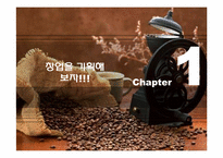 커피 자판기 사업계획서-3