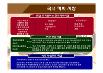커피 자판기 사업계획서-6