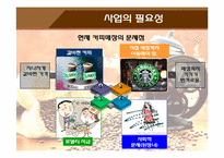 커피 자판기 사업계획서-7