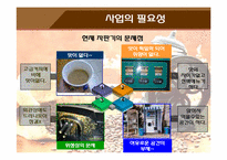 커피 자판기 사업계획서-8