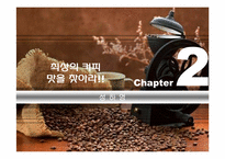 커피 자판기 사업계획서-11