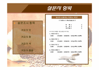커피 자판기 사업계획서-16