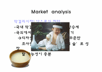 [사업계획서, 창업성공전략] 막걸리 전문점 운영-7