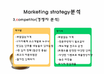[사업계획서, 창업성공전략] 막걸리 전문점 운영-12