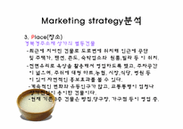 [사업계획서, 창업성공전략] 막걸리 전문점 운영-15