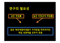 [체육과 통계] 자격증과 취업 상관관계-6
