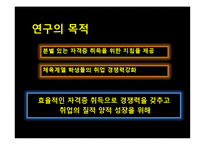 [체육과 통계] 자격증과 취업 상관관계-7