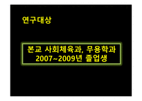 [체육과 통계] 자격증과 취업 상관관계-12