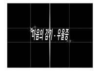 [약과 건강] 우울증-1