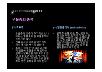 [약과 건강] 우울증-10