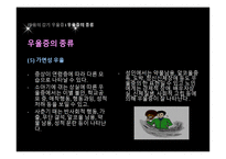 [약과 건강] 우울증-11