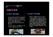 [약과 건강] 우울증-13