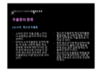 [약과 건강] 우울증-14