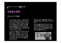 [약과 건강] 우울증-15