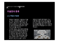 [약과 건강] 우울증-17