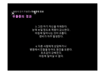 [약과 건강] 우울증-19