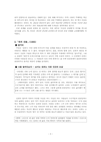 [소설] 작가 은희경-5
