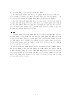 [소설] 작가 은희경-12
