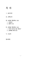성석제의 소설 `황만근은 이렇게 말했다` 신화화의 의미-2
