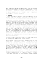 성석제의 소설 `황만근은 이렇게 말했다` 신화화의 의미-4