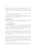 성석제의 소설 `황만근은 이렇게 말했다` 신화화의 의미-5