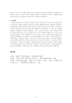 성석제의 소설 `황만근은 이렇게 말했다` 신화화의 의미-7