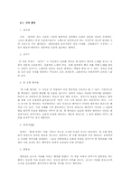 [현대시] 자아의 윤리와 자화상 -서정주, 오장환, 윤동주 중심으로-2