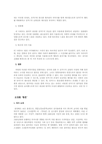 [현대시] 자아의 윤리와 자화상 -서정주, 오장환, 윤동주 중심으로-5