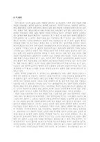 [현대시] 자아의 윤리와 자화상 -서정주, 오장환, 윤동주 중심으로-11