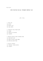 [여성과 문학] 우리들의 행복한 시간-1