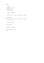 [영어] 관계사 레포트-7